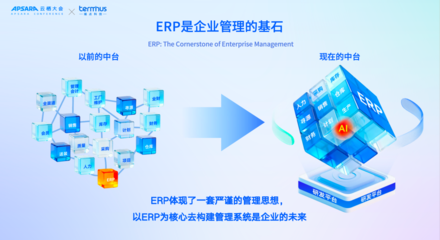 端點科技發(fā)布AI原生ERP，定義企業(yè)智能管理新紀元